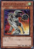 YSD5-JP018 Speed Warrior