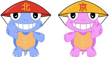 beijing_turtle_mascot_new.jpg