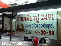 Crab meat noodles 2491: 