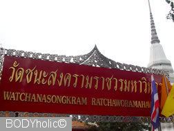 Wat Chanasongkram