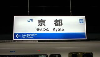 800px-Kyoto_Station.jpg